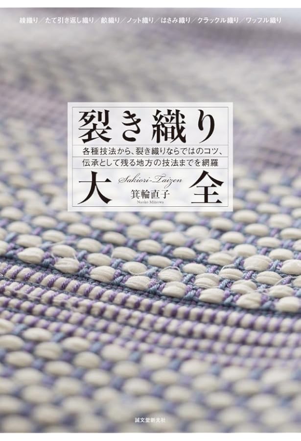 【希少】今日も自由に、織る 「さをり織り」の本/みんながダイヤモンド 城みさを 希少】今日も自由に、織る 「さをり織り」の本/みんながダイヤモンド
